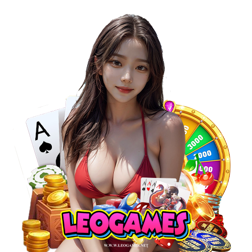 leogames ฝาก ถอนอัตโนมัติ